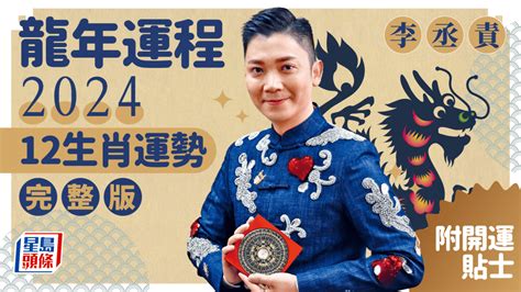 2024龍年是什麼龍|2024龍年運勢！解析12生肖運勢排名，龍年這三個生。